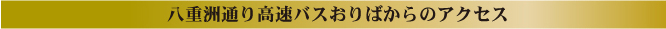 高速バス