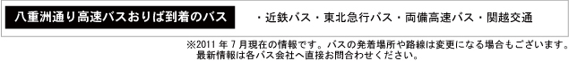 高速バス