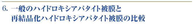 被膜の比較