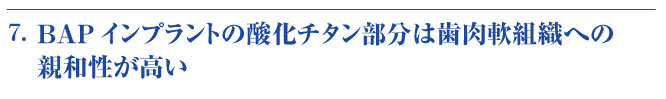 高い親和性