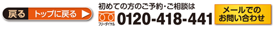 ご予約・ご相談