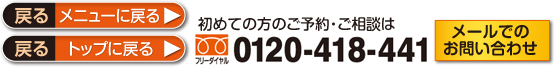 ご予約・ご相談