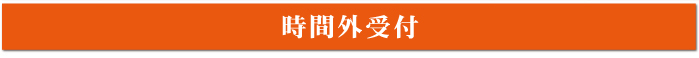 電話でのお問合せ