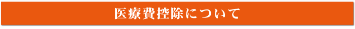 インプラント治療関連価格表