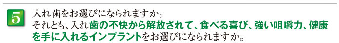 入れ歯よりインプラント