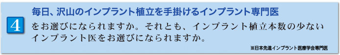 インプラント専門医チーム