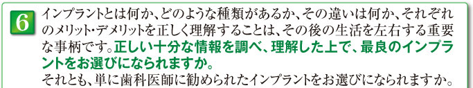 健康のためのインプラント