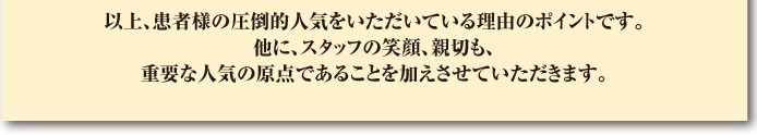 圧倒の治療実績