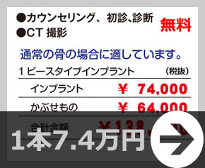 1本7.4万円