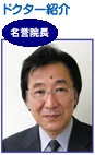 東京駅前歯科口腔外科名誉院長：白川正順